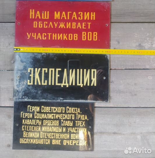 Таблички времён СССР