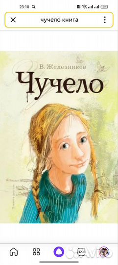 Чучело Железников