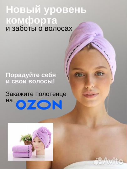 Полотенце для головы