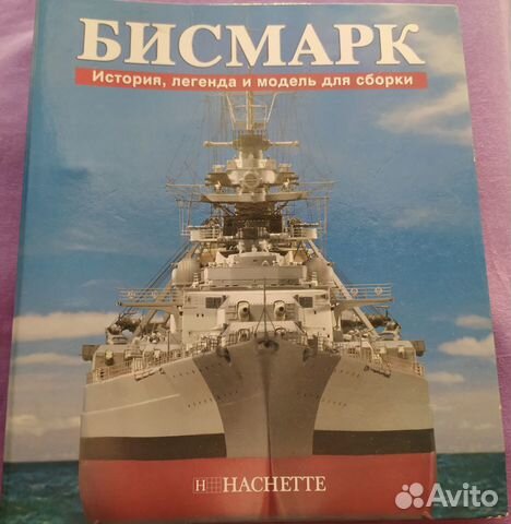 Журналы для сборки линкора Бисмарк № с 2 по 29