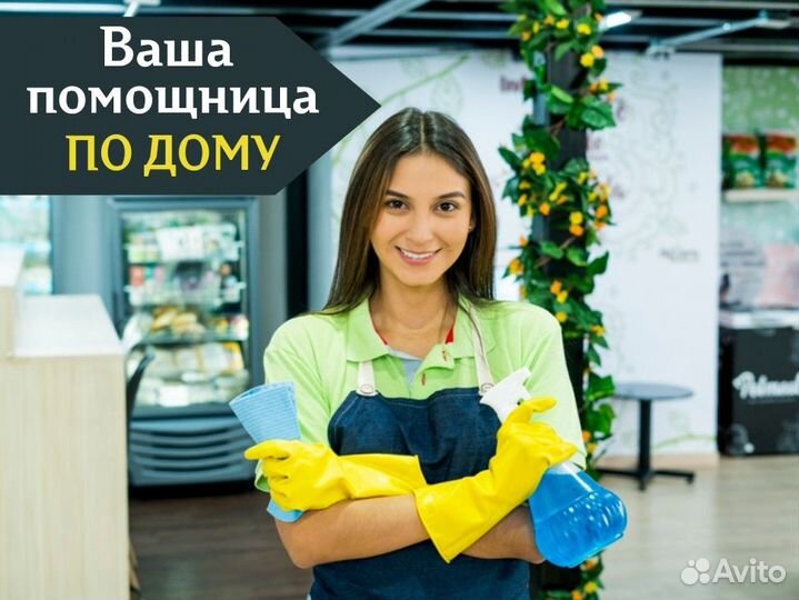 Клининг. Уборка квартир, домов, офисов. Мойка окон