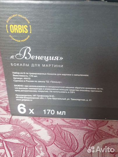 Бокалы для Мартини