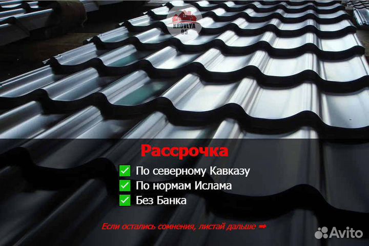 Профнастил / Металлочерепица / Шифер / Кровля