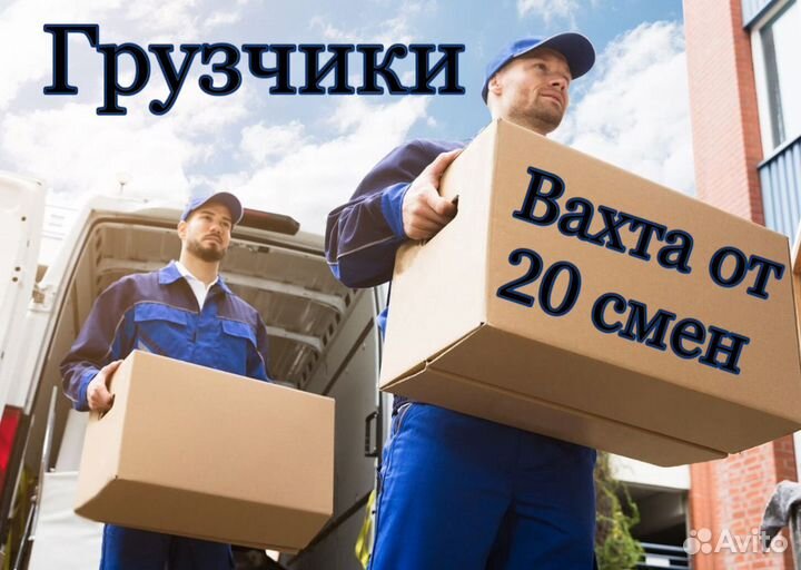 Грузчики на мясокомбинат/Вахта + проезд