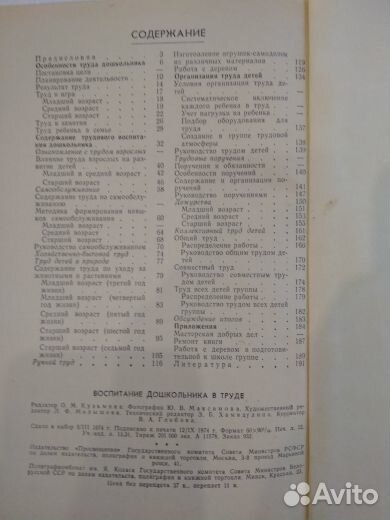 Библиотека 4книги воспитателя детсада СССР
