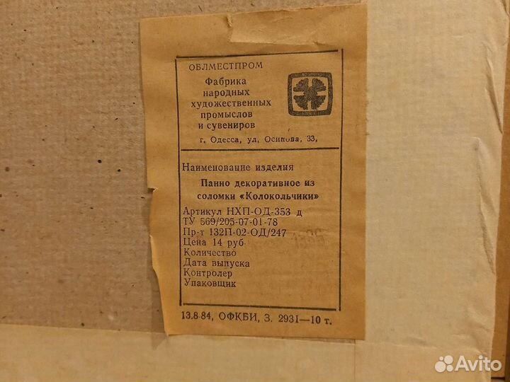 Настенное панно СССР