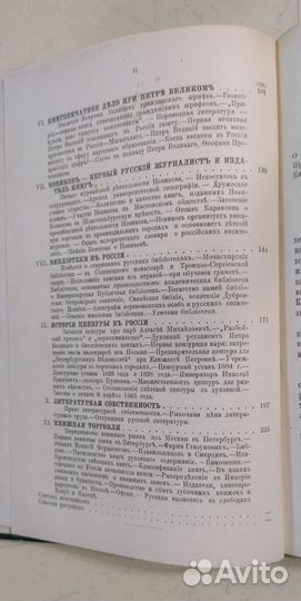 История книги на Руси, 1890 г. / Бахтиаров А. А