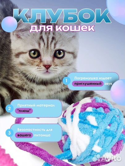 Игрушка клубок для кошки