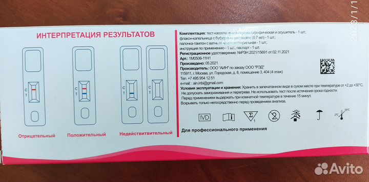 Экспресс тест на Ковид-19 (sars-CoV-2 AG)