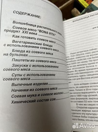 Соевый мир. Журнал