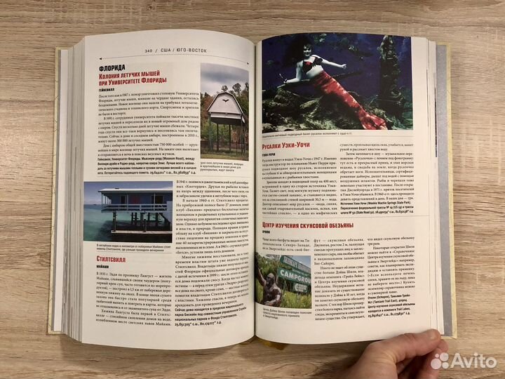 Atlas Obscura. Самые необыкновенные места планеты