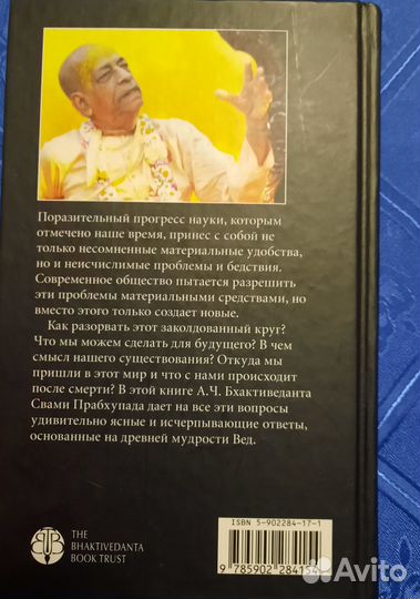 Наука самосознания. Бхактиведанта Свами Прабхупада