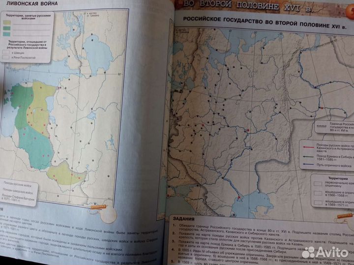 История России 7 класс конт. карты и атлас