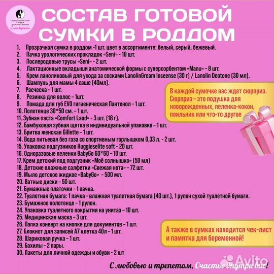 Готовая сумка в роддом