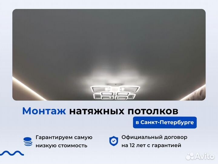 Натяжной потолок