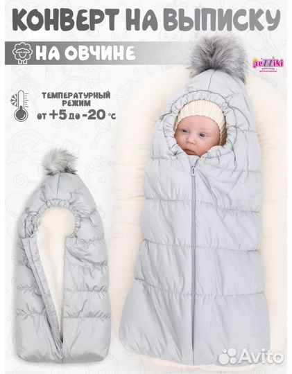 Конверт зимний новый 62