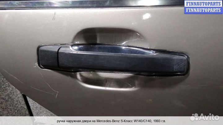 Ручка двери наружная Mercedes-Benz S (W140), 1993
