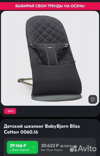 Шезлонг детский babybjorn оригинал