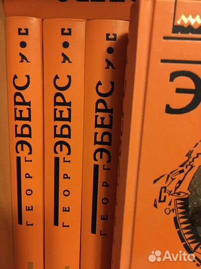 Книги. Георг Эберс