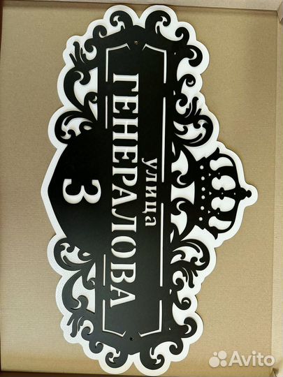 Адресные таблички