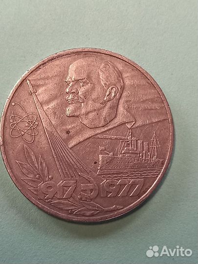 1 рубль СССР революция