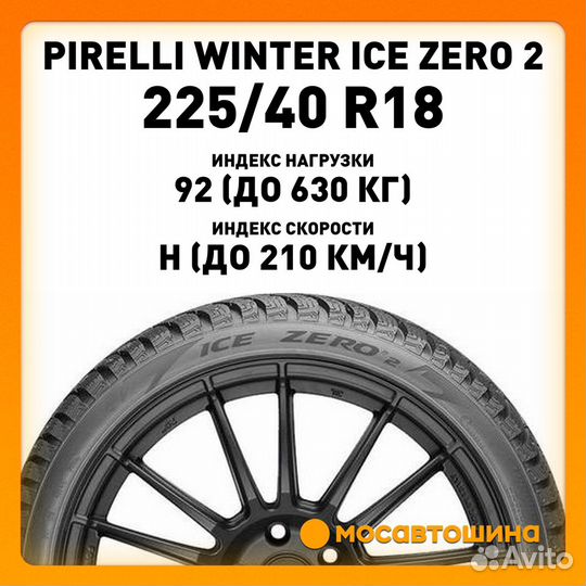 Pirelli Winter Ice Zero 2 225/40 R18 92H