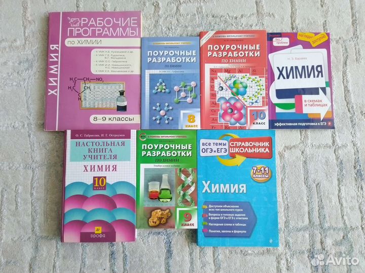 Учебники, пособия по химии для учителей и учащихся
