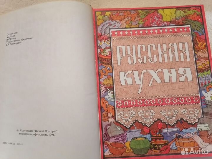 Русская кухня серии Русский дом