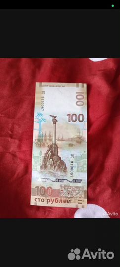 Купюра 100 р. Крым