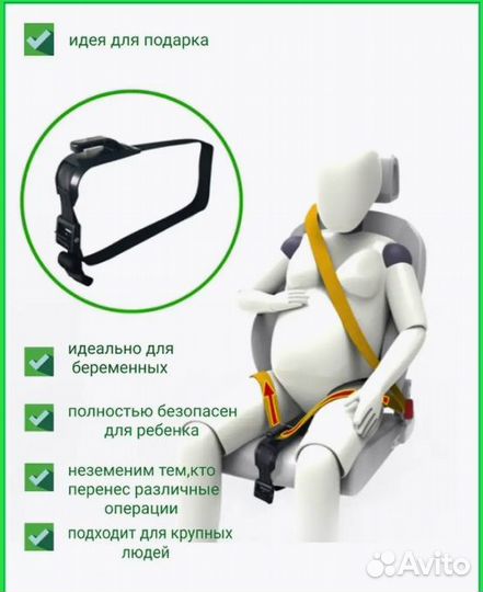 Адаптер ремня безопасности для беременных