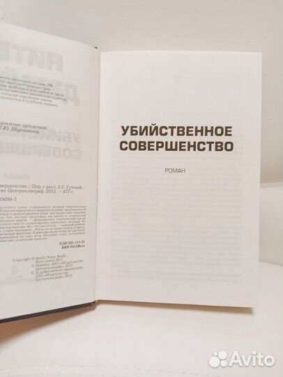 Книга Роман Убийственное совершенство. П. Джеймс