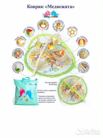 Развивающий детский коврик