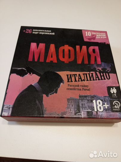Настольная игра мафия