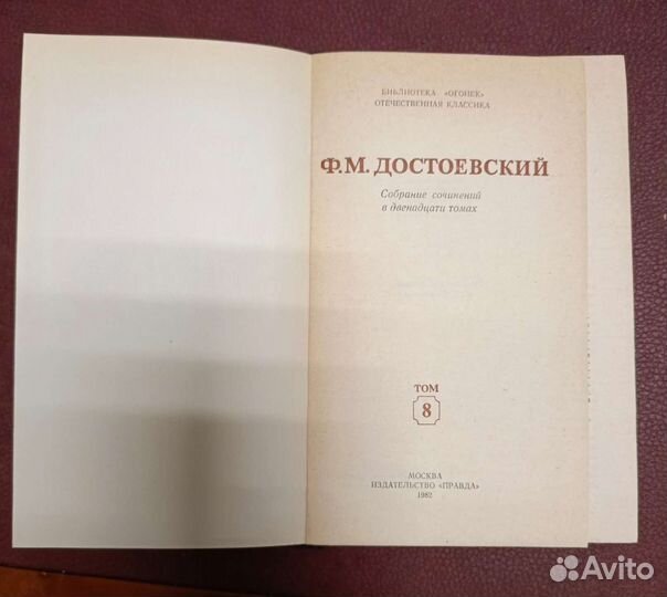 Ф. М. Достоевский