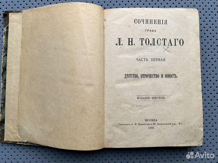 Л.Н. Толстой 