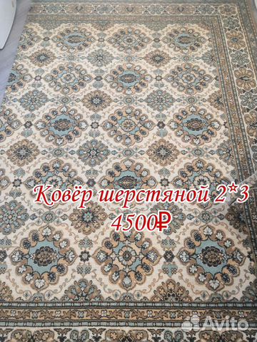 Ковер шерстяной СССР 2 на 3