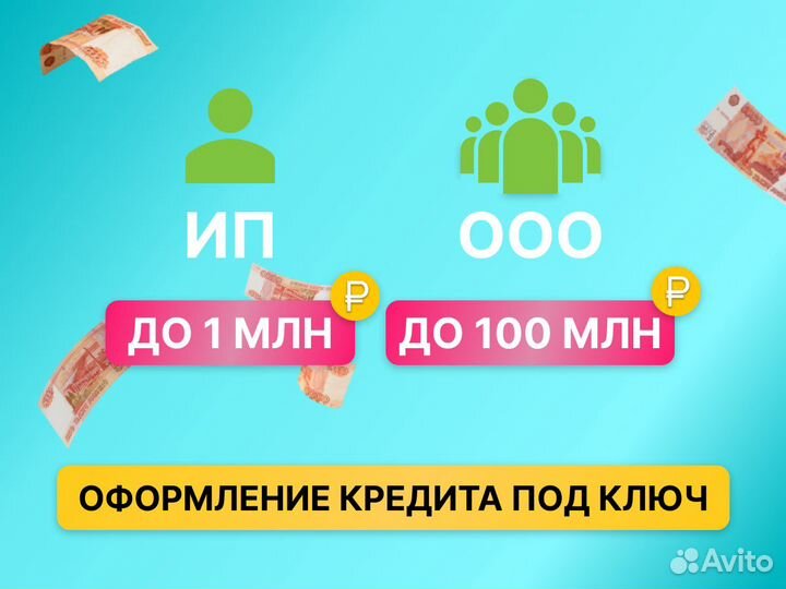 Помощь в получении кредита. Кредитный брокер