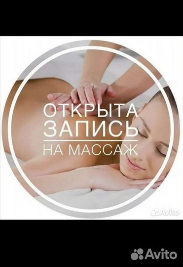 Массаж на дому