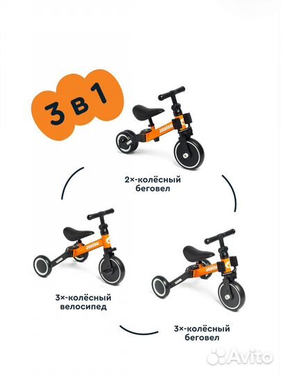Детский беговел 3 в 1