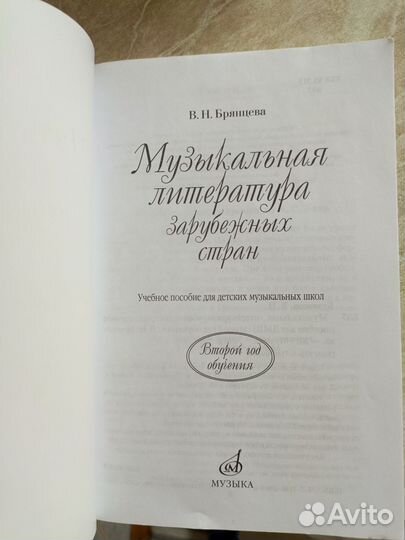Музыкальная литература зарубежных стран