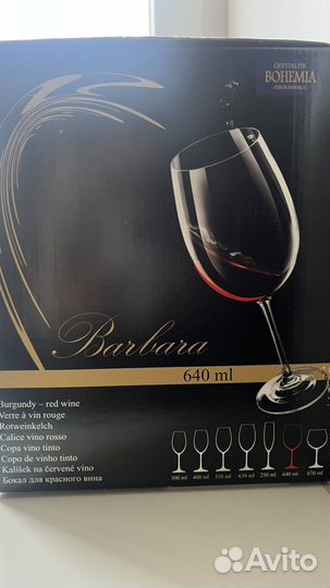 Бокал для вина Bohemia