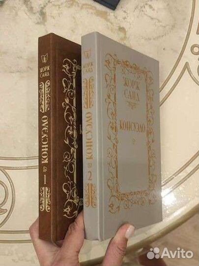 Консуэло Жорж Санд, 2 тома, твердый переплёт