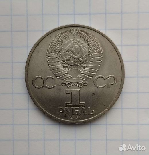 Юбилейные монеты СССР