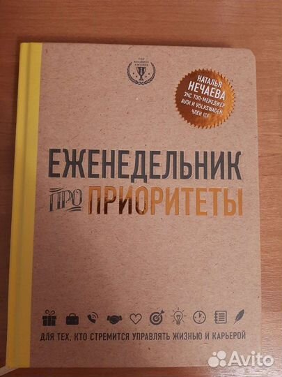 Ежедневник Про приоритеты новый