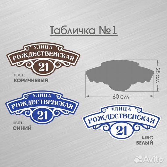 Табличка на дом / Адресная табличка (доставка чел)