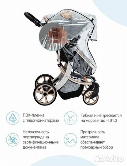 Универсальный дождевик для коляски, для санок