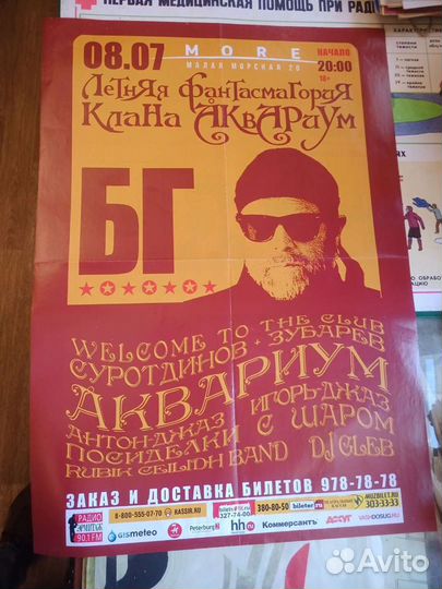 Афиши Б. Г. Аквариум 2014 год