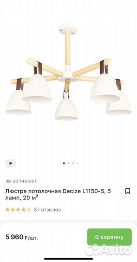 Люстра потолочная на 5 ламп