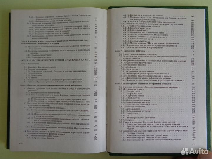 Биология. Учебник для медицинских вузов. Ярыгин