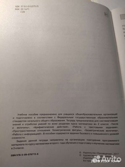 Тетрадь летних заданий математика 2 класс